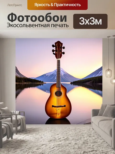Фотообои балалайка на фоне горного пейзажа, омываемая закатным светом, с отражением в горном озере