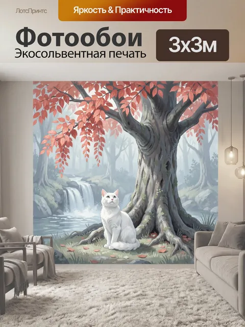 Фотообои Белый кот у дерева