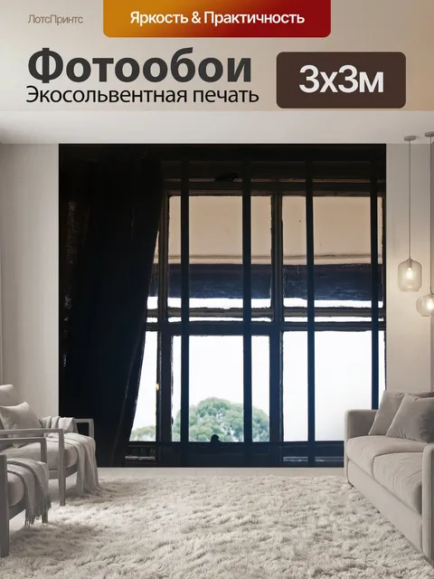Фотообои вид через старое окно