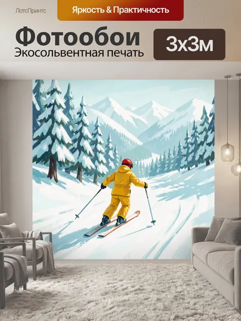 Фотообои Спуск в зимних горах