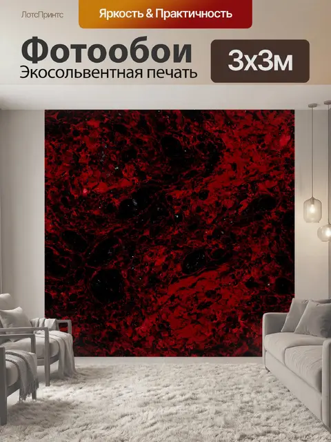 Фотообои образцы черно-красной мраморной текстуры, передающие эффект интенсивной и сложной природы