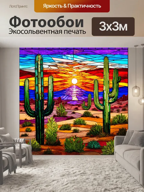 Фотообои природа в стиле витраж, впечатляющая пустыня с витражными кактусами и закатом