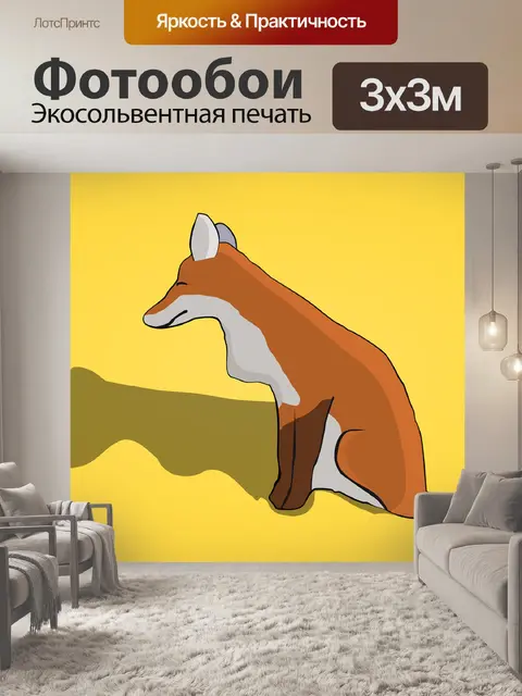 Фотообои Лиса