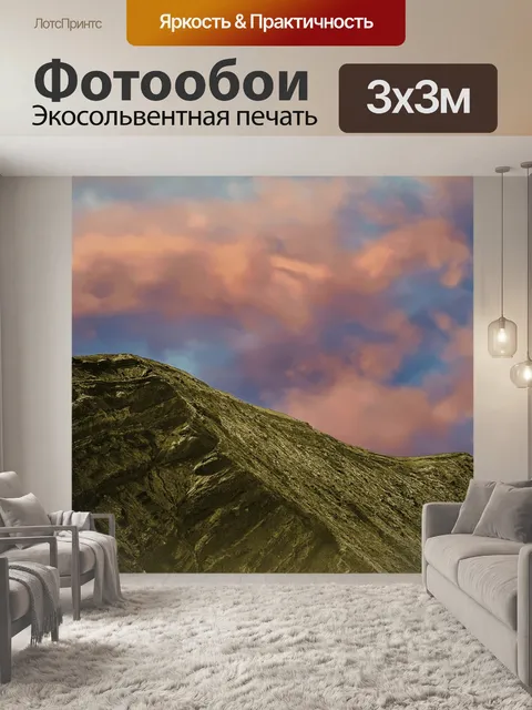 Фотообои Гора