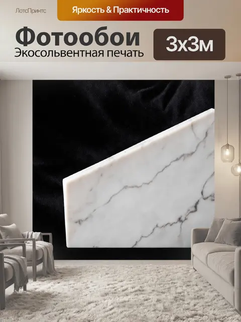 Фотообои камень в стиле минимализма, где белые мраморные плиты сочетаются с черным бархатом в фоне