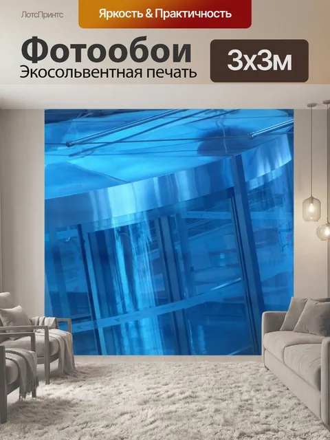 Фотообои Аннотация Интерьер