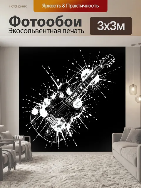 Фотообои Электрогитара в брызгах краски