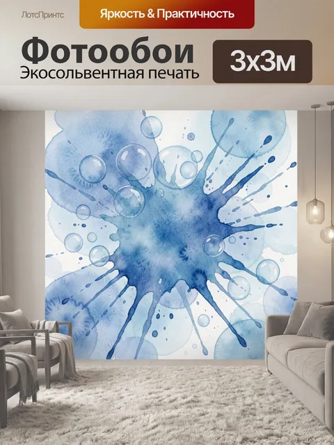 Фотообои Акварельный взрыв водных пузырей
