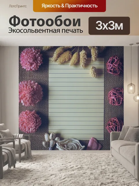 Фотообои Макет