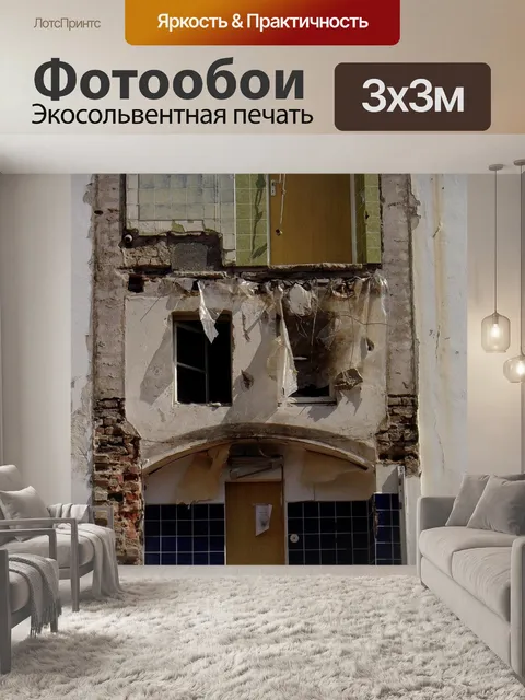 Фотообои Дом