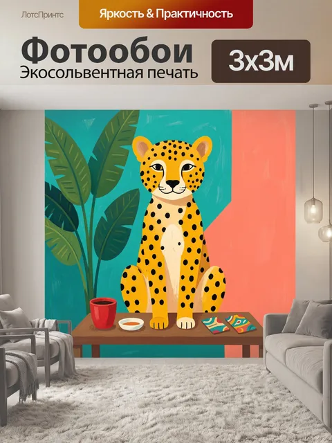 Фотообои Гепард за столом с картами