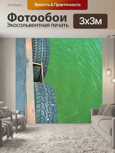 Фотообои шины причалу над водой