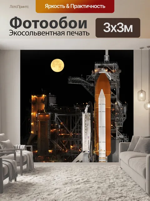 Фотообои Space Shuttle Под Full Moon