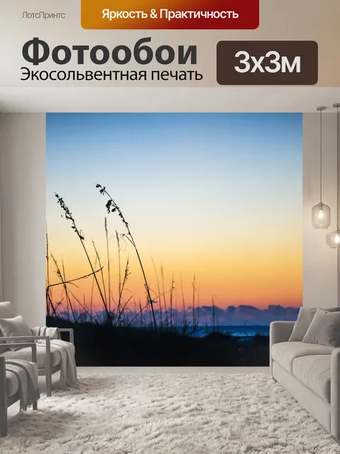 Фотообои Утром на пляже