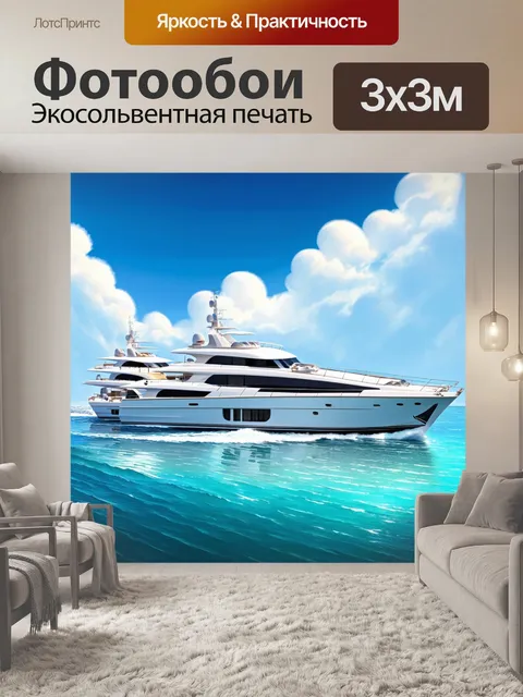 Фотообои море в стиле двухмерная иллюстрация с шикарными яхтами на фоне ветреного моря