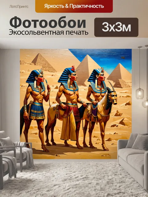Фотообои египет в стиле акриловые краски, с ярким сюжетом о богах и мифологии египта