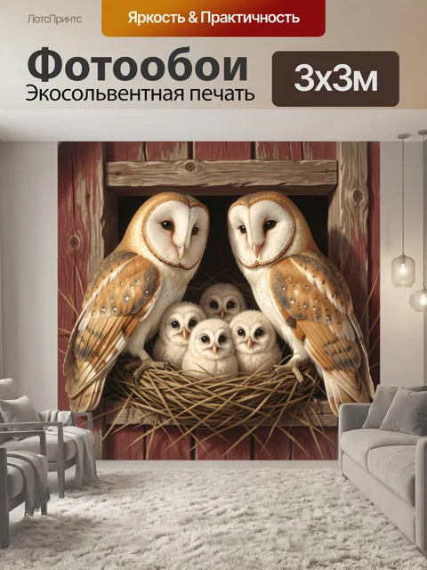 300 × 300 см · Экосольвентная печать