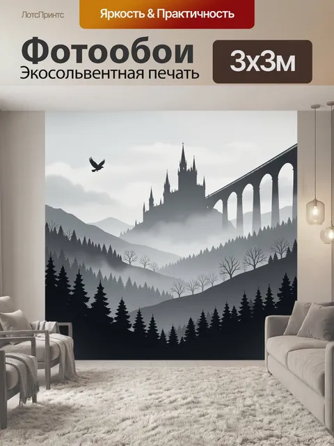 Фотообои Мрачный замок в тумане