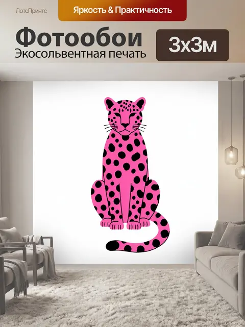 Фотообои Розовый леопард с пятнами