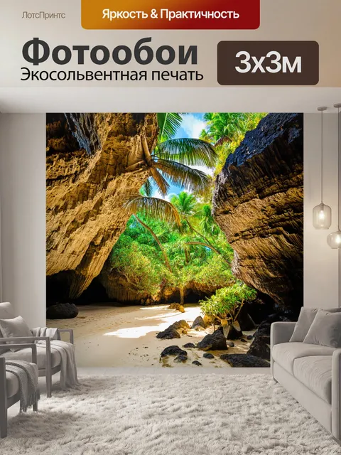Фотообои тропик неизведанных островов с таинственными пещерами и сказочными ландшафтами