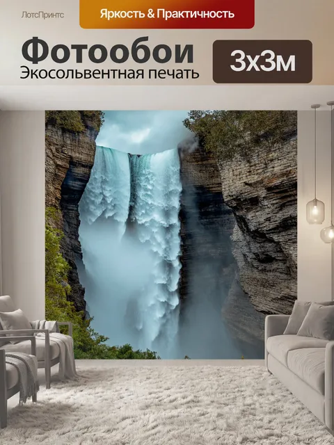 Фотообои удивительный водопад
