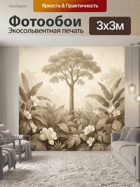 Фотообои Тропическое дерево среди цветов