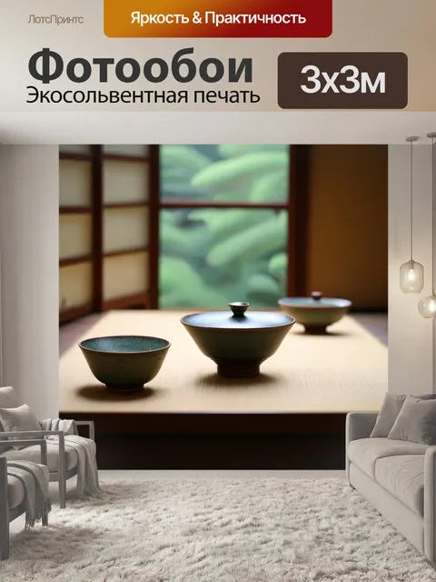 Фотообои в стиле минимализм с изображением чайных церемоний из японской культуры, создающих атмосферу спокойствия