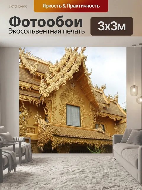 Фотообои Таиланд