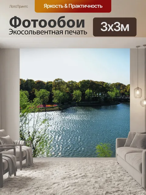 Фотообои Озеро