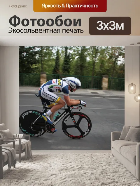 Фотообои Велоспорт