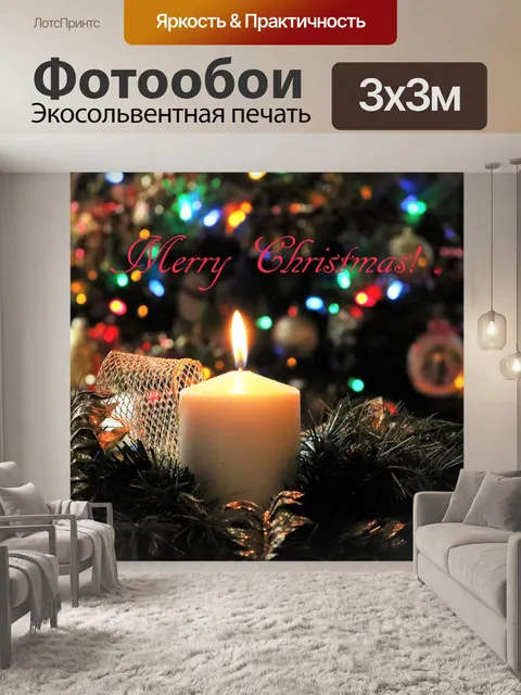 Фотообои Рождественская свеча и боке