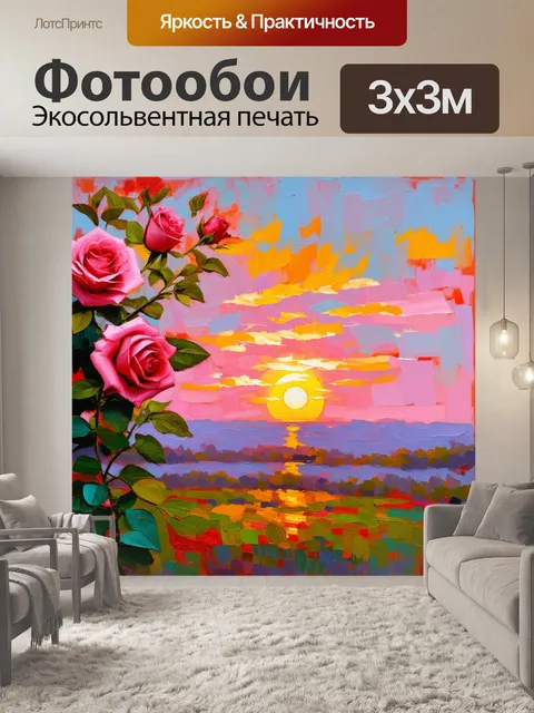 Фотообои закат, обрамленный розами с градиентами от пастельного розового до насыщенного малинового