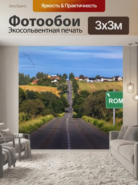 Фотообои Романтические Сельская местность