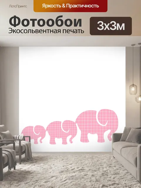 Фотообои Розовых слоников