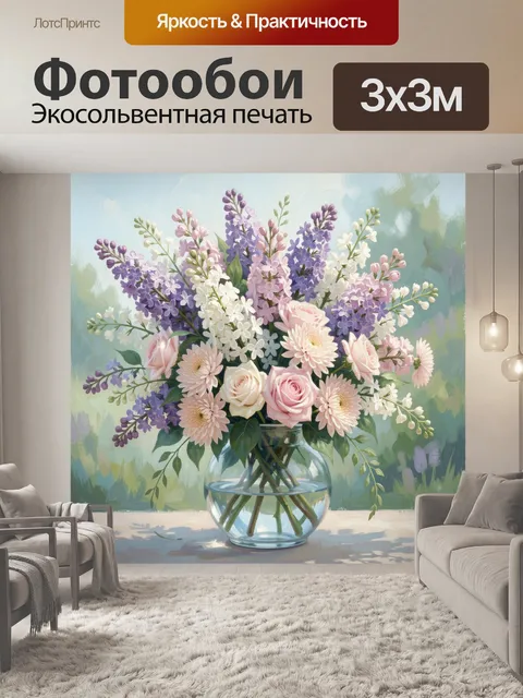 300 × 300 см · Экосольвентная печать