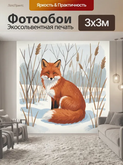 Фотообои Рыжая лиса в зимнем лесу