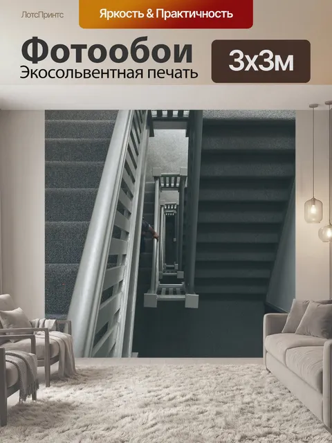 Фотообои Лестница