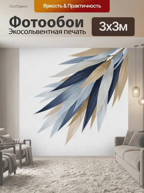 Фотообои Абстрактные перья в бежево-синей гамме