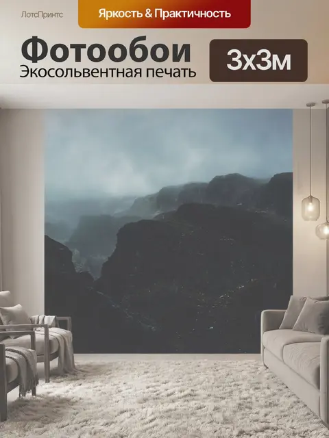 Фотообои Гора