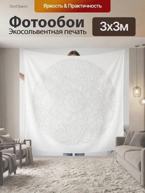 Фотообои Белый ажурный цветочный орнамент