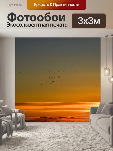 Фотообои Заход солнца