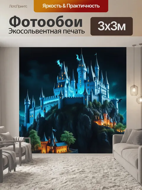 Фотообои магический замок с драконами и волшебниками