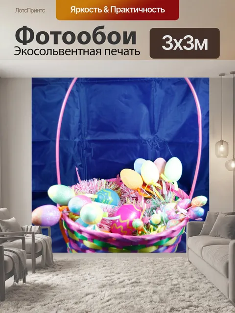 Фотообои Пасхальная корзинка яйца