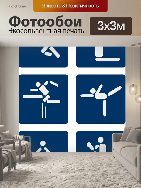 Фотообои Легкая атлетика