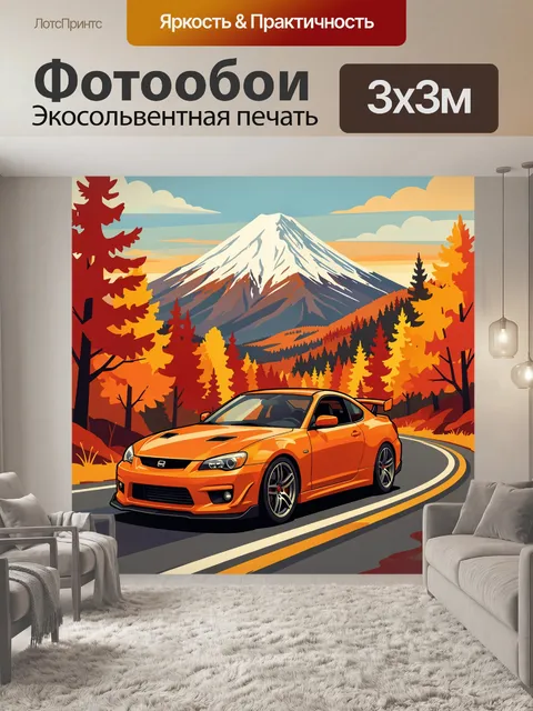 Фотообои Оранжевый спорткар среди гор