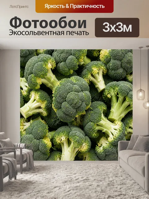 Фотообои Свежая брокколи крупным планом