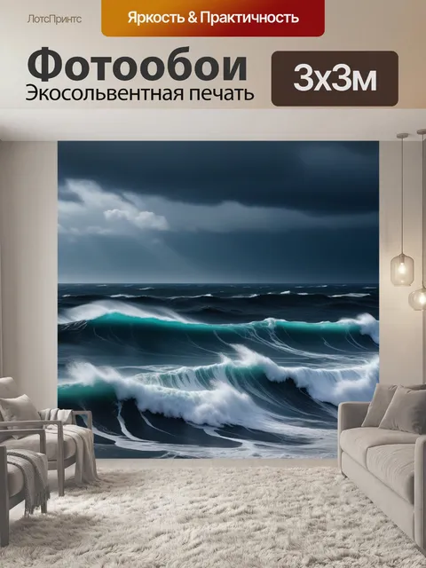 Фотообои темное море и сильный ветер, привносящий чувство опасности