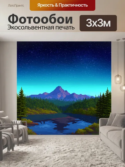 Фотообои пейзаж в стиле плоский, горные вершины под звездным небом