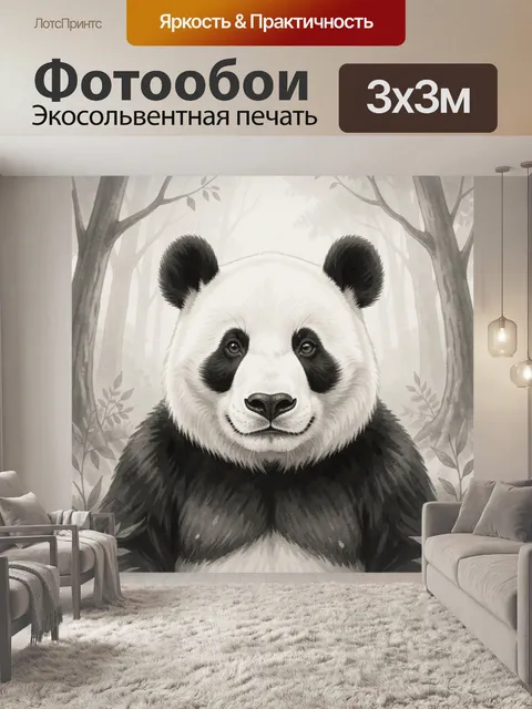 Фотообои Панда среди лесных деревьев