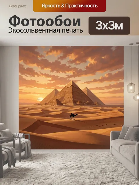 Фотообои Пирамиды в пустыне на закате
